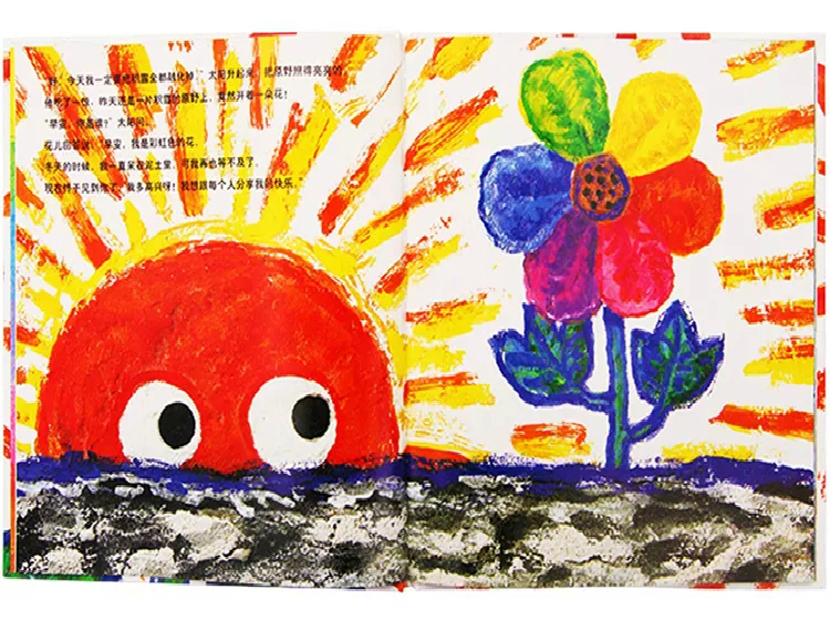 《彩虹色的花》绘本绘画亲子阅读活动(少儿篇)
