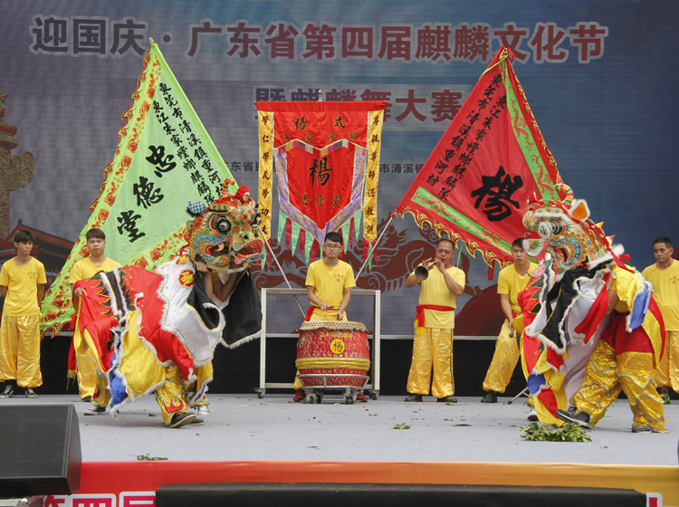 广东省第五届麒麟文化节
